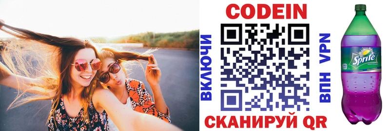 Codein напиток Lean (лин)  наркошоп  Томск 